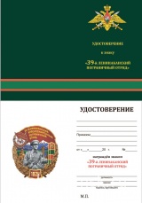 ЗНАК 39 ЛЕНИНАКАНСКИЙ КРАСНОЗНАМЕННЫЙ ПОГРАНИЧНЫЙ ОТРЯД 1924